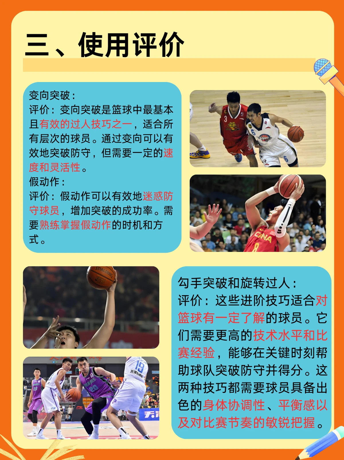 制定篮球交流计划以促进个人技能发展的方法_2